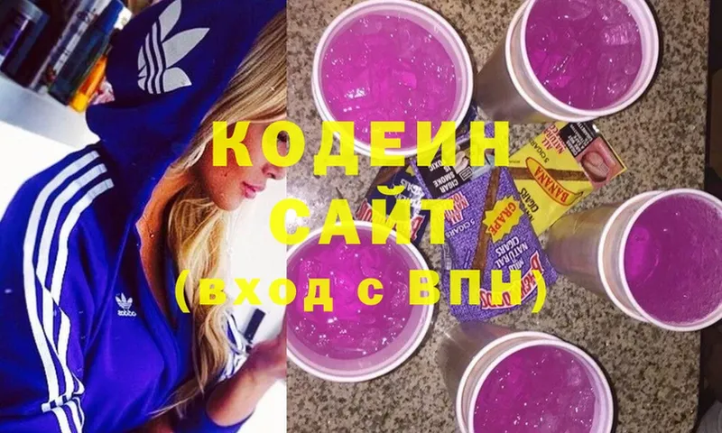 Кодеин Purple Drank  где купить   Кемерово 